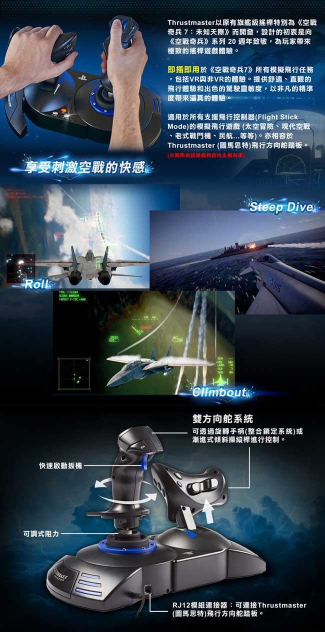 Thrustmaster T.Flight Hotas 4 飛行搖桿《空戰奇兵7特仕版》