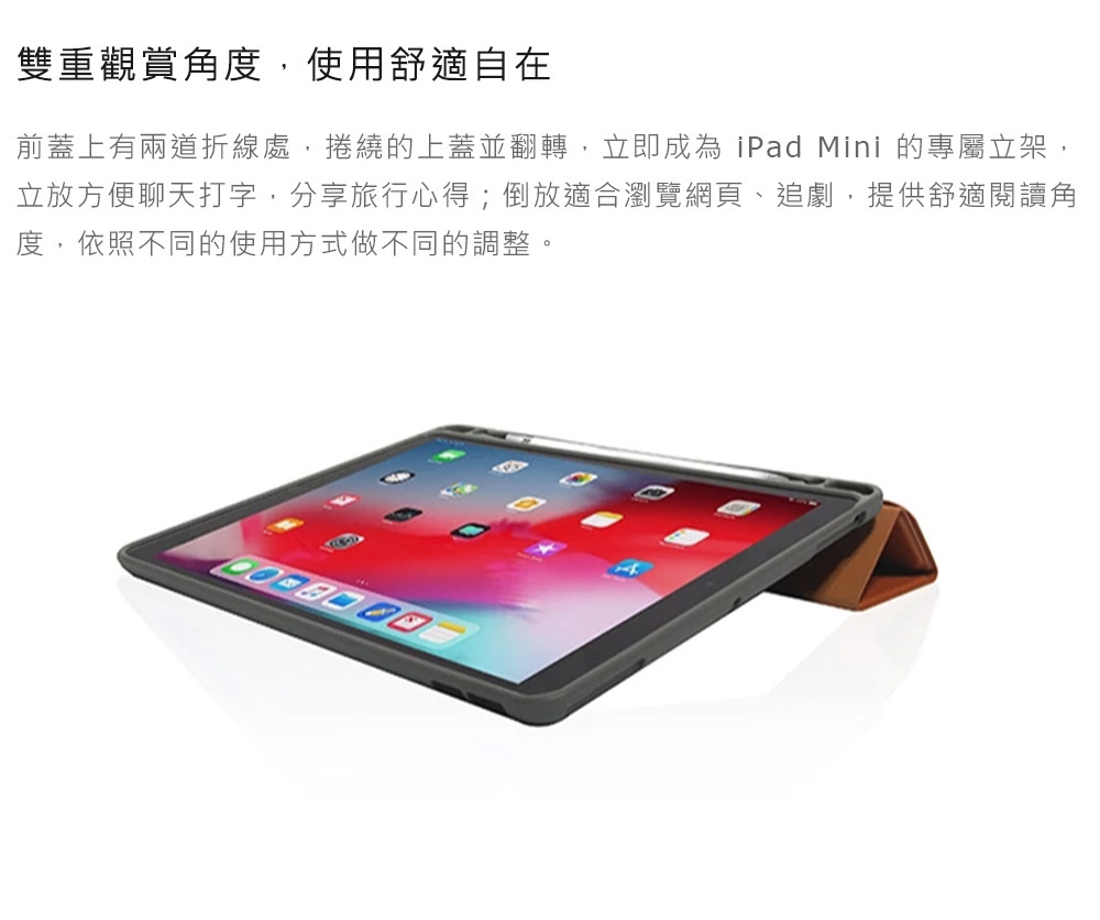 MONOCOZZI iPad mini (2019) 多角度立架保護套(有筆槽)