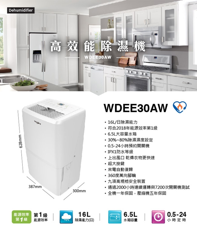 Whirlpool惠而浦 16L 1級清淨除濕機 WDEE30AW