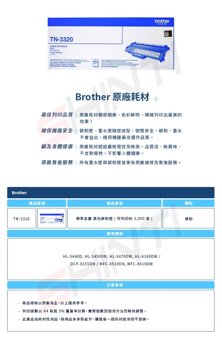 Brother TN-3320 原廠黑色碳粉匣