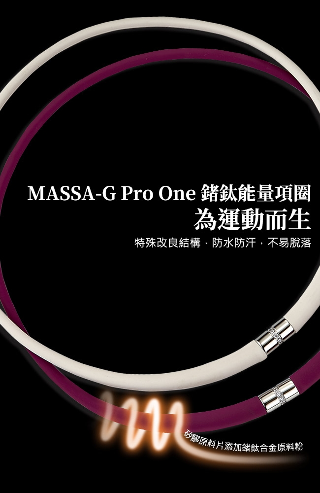 MASSA-G Pro One鍺鈦能量項圈-晶簡款