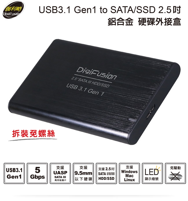 伽利略 USB3.1 Gen1 SATA/SSD 2.5