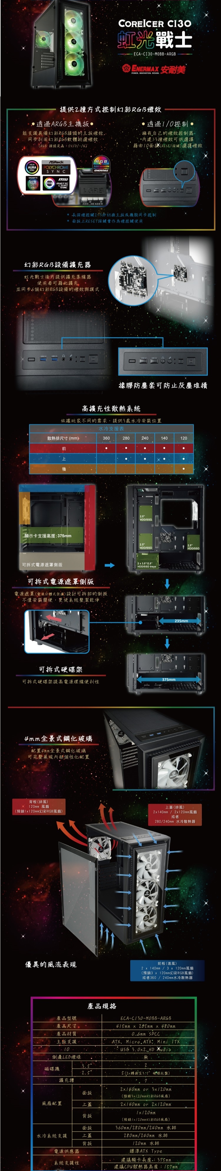 安耐美 虹光戰士 ECA-CI30-MOBB-ARGB 電腦機殼