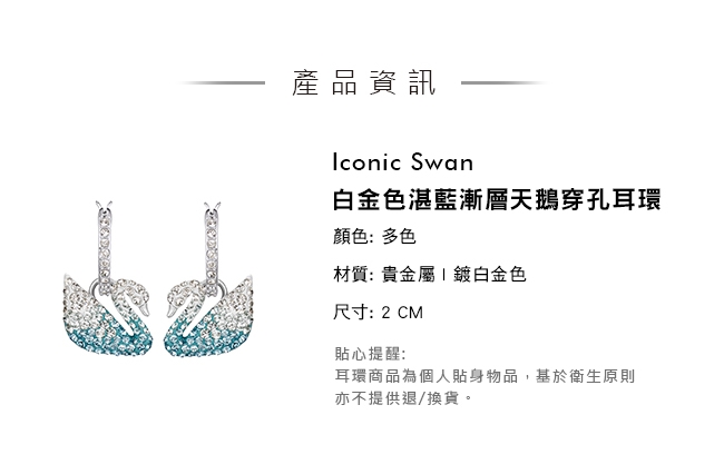 施華洛世奇 Iconic Swan 白金色湛藍漸層天鵝穿孔耳環