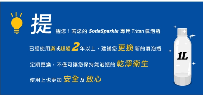 澳洲SodaSparkle特調款專用TRITAN氣泡瓶 1L(白)TRITAN1L-WH