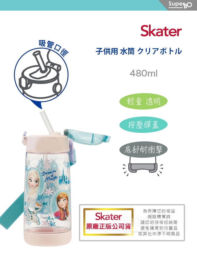 Skater 吸管水壺(480ml)PET 冰雪奇緣