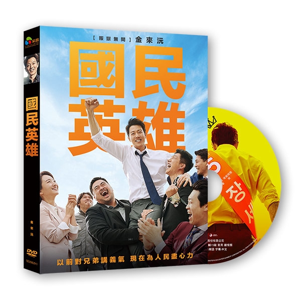 國民英雄 DVD