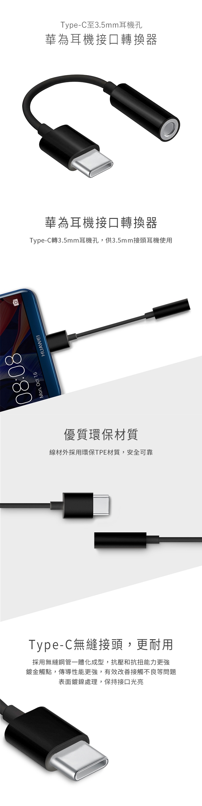 HUAWEI 原廠Type C 對 3.5mm耳機轉接器_PD款(適用Mate20系列)