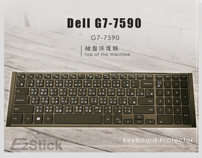 EZstick DELL Gaming G7 7590 P82F 奈米銀抗菌TPU鍵盤膜