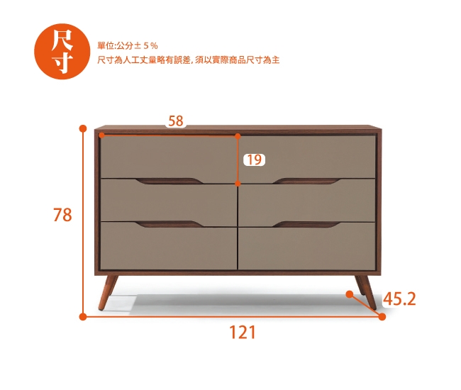 AS-史黛西六斗櫃-121x45.2x78cm