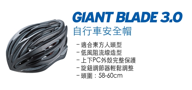 GIANT BLAND 3.0 自行車安全帽