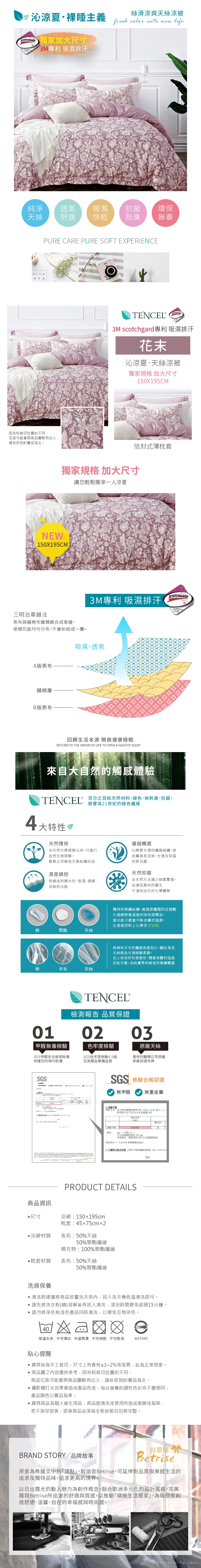Betrise花末-粉3M吸濕排汗天絲四季被5X6.5尺(加碼贈天絲枕套X2)