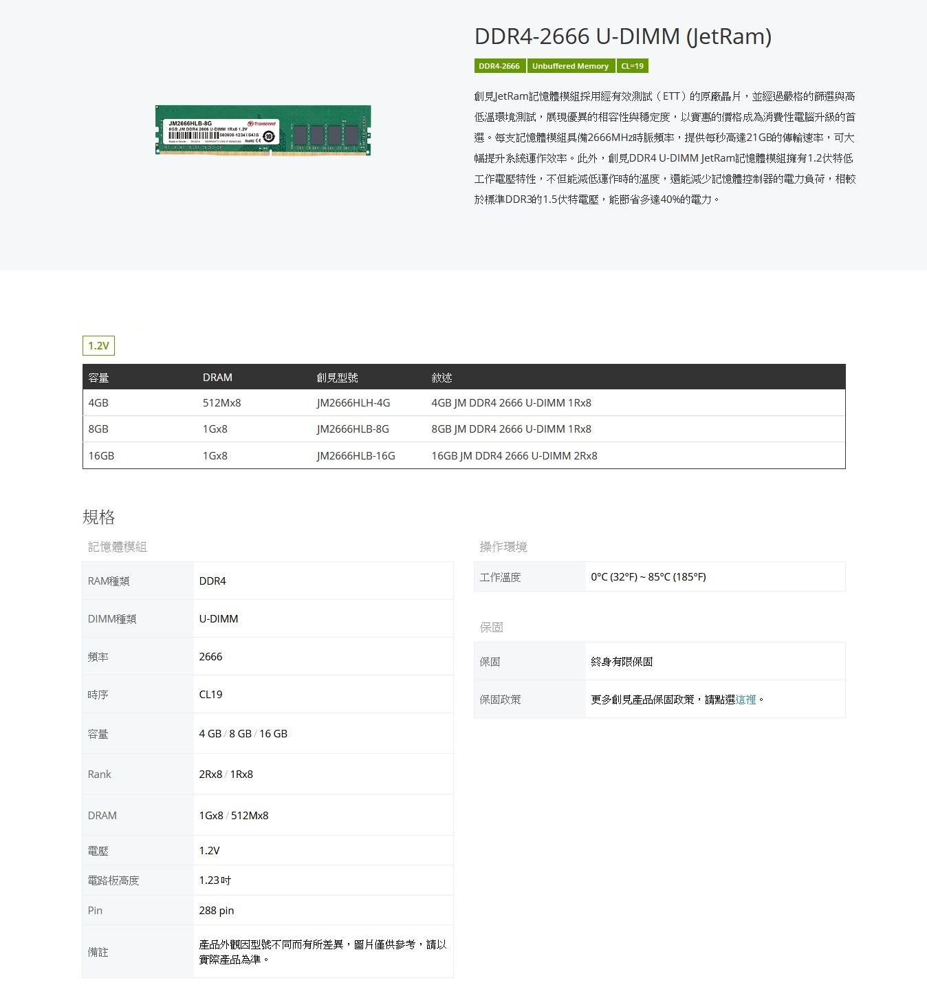 Transcend 創見 JetRam 16GB DDR4 2666 桌上型記憶體