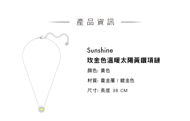 施華洛世奇 Sunshine 玫金色溫暖太陽黃鑽項鏈