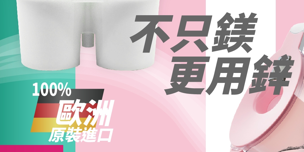 [新品首賣首殺65折] 德國倍世 Mg2+Zn鋅鎂離子 8週長效濾芯-3入組(快)