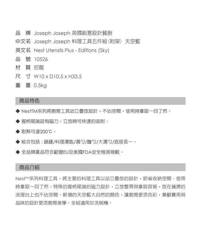 Joseph Joseph 料理工具五件組(附架)-天空藍