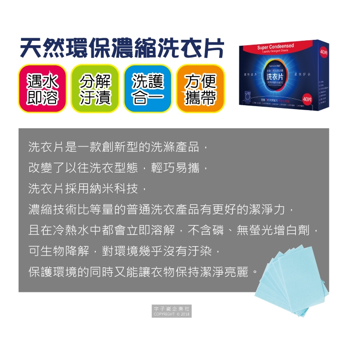 香馜XIANGNI-天然環保濃縮洗衣片 40片/盒(勿在烘乾機內使用)