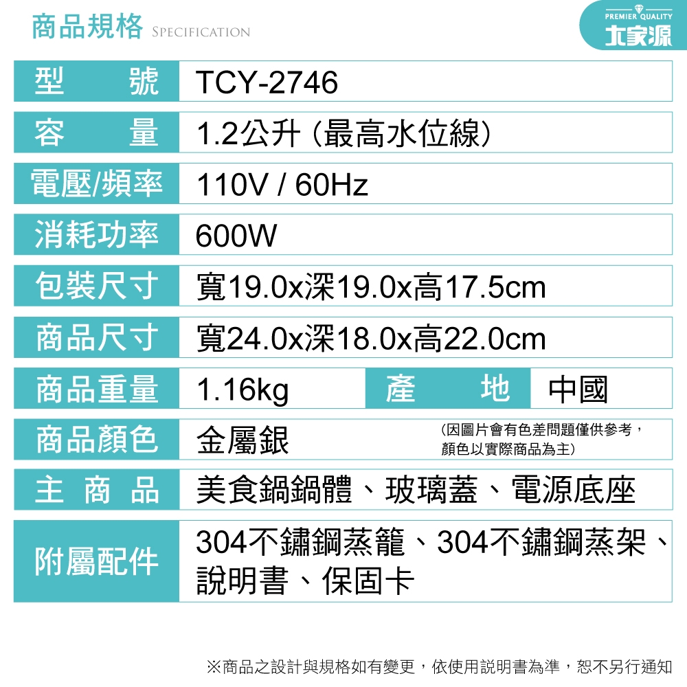 【大家源】304不鏽鋼蒸煮美食鍋-1.2L (TCY-2746)