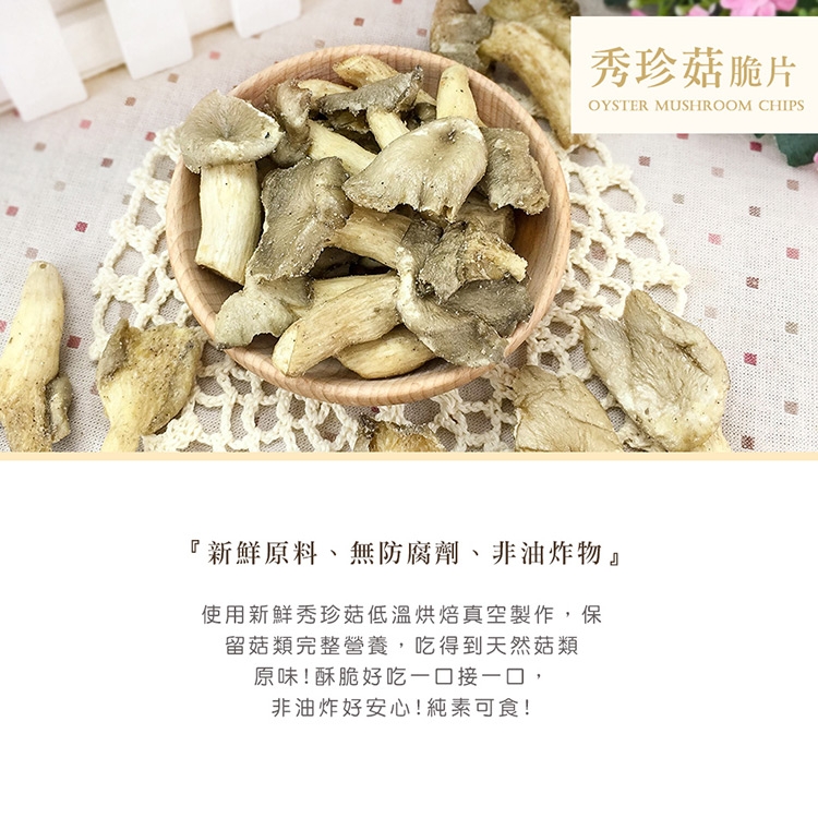 菓青市集 秀珍菇脆片60g