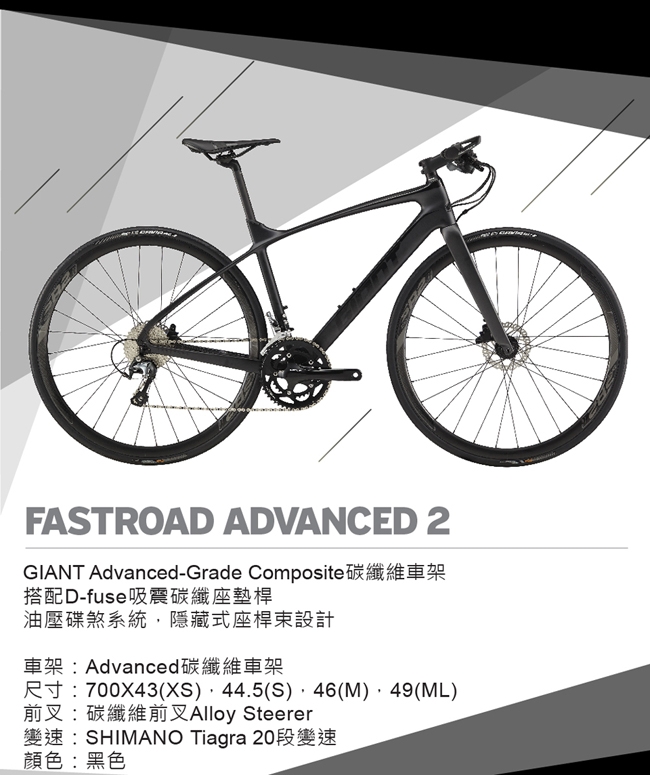 GIANT FASTROAD ADVANCED 2 碳纖平把跑車(2020)