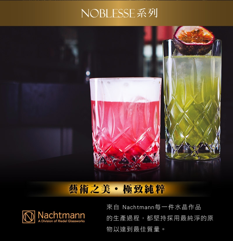Nachtmann 貴族五件組(果汁壺H23.2cm+4入高腳杯)-Noblesse