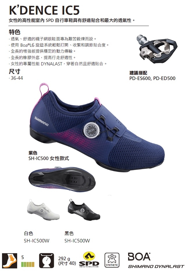 【SHIMANO】IC500 女性飛輪車鞋 紫色