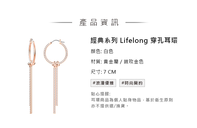 施華洛世奇 Lifelong 名媛撫媚鍍玫瑰金色穿孔耳環