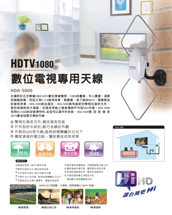 PX大通 HDA-5000 HDTV數位電視高畫質天線(快速到貨)