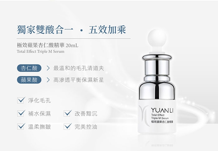 [YAHOO獨家]YUANLI願麗 極效美白乳80mL(加贈美白乳10mL+杏仁酸5mL)