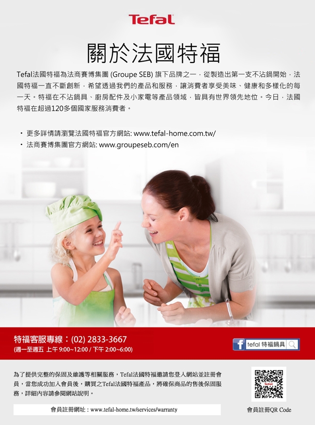 Tefal 法國特福凱旋紅系列24CM不沾小炒鍋