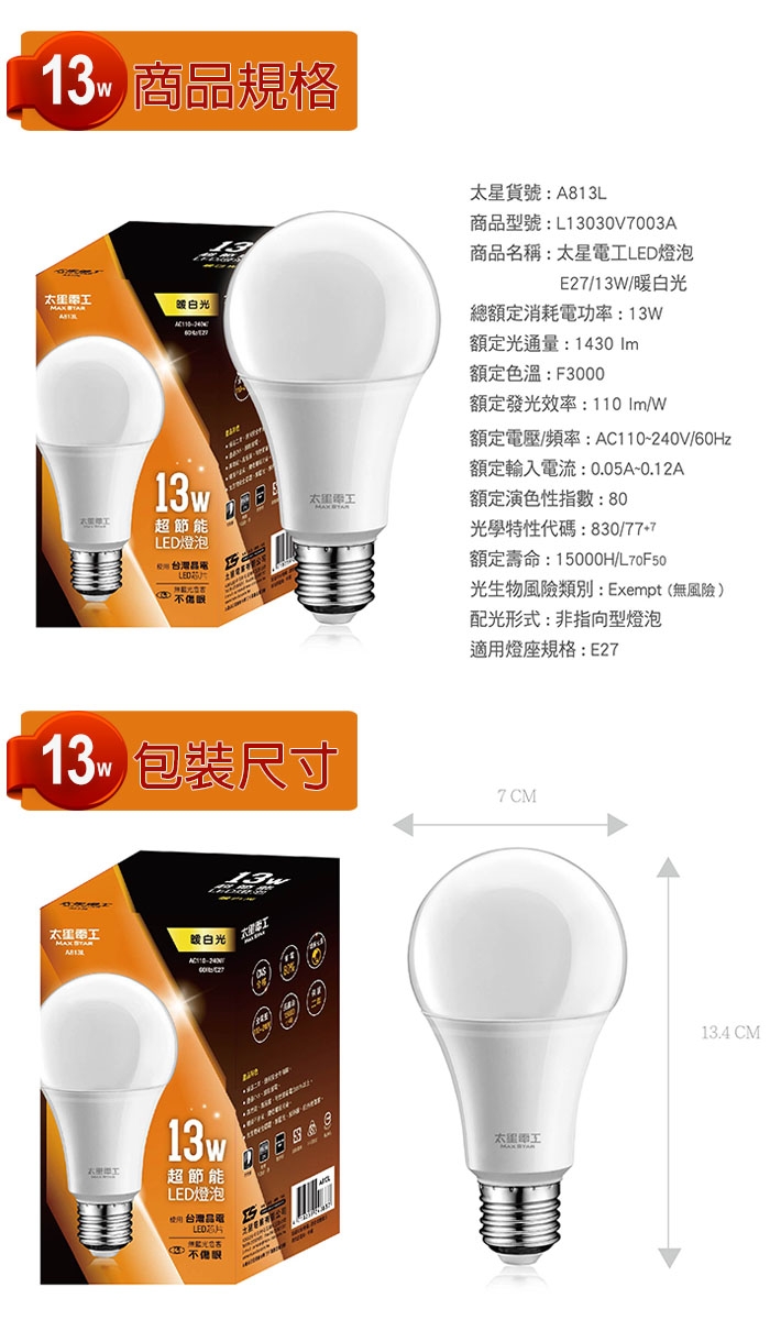 太星電工 13W超節能LED燈泡(10入)