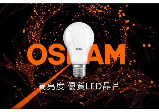 OSRAM歐司朗 13.5W E27燈座 高效能燈泡 6入組- 白/黃光