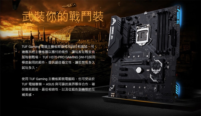 華碩 TUF H370-PRO GAMING (WI-FI) 主機板