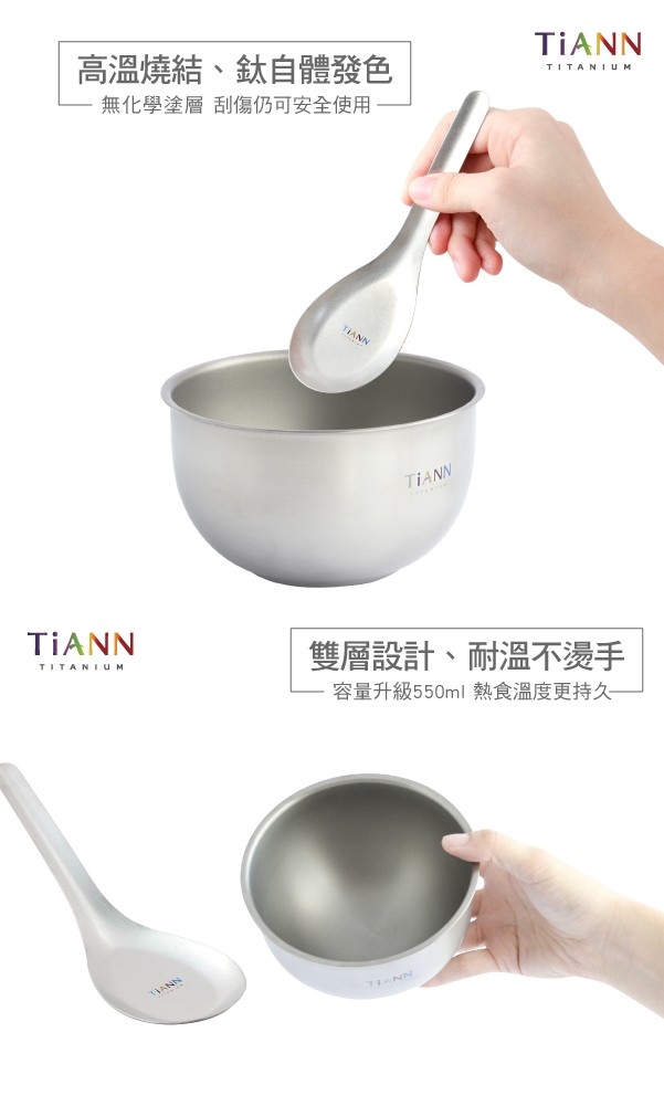 TiANN 純鈦餐具 雙層 鈦碗含蓋+台式湯匙