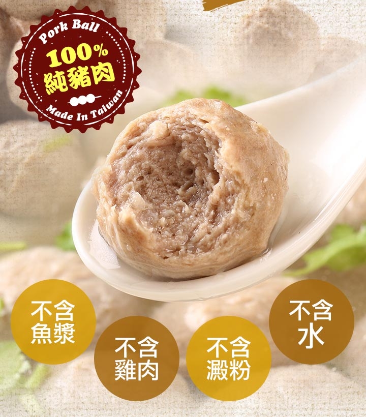 愛上新鮮優鮮豬肉貢丸15包組(300g/包)