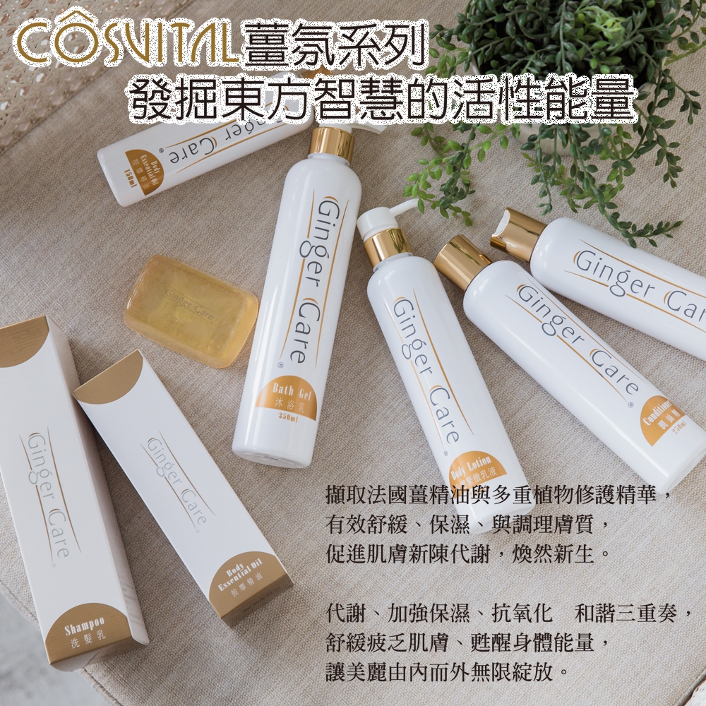 Gennies奇妮-COSVITAL薑精油手工皂