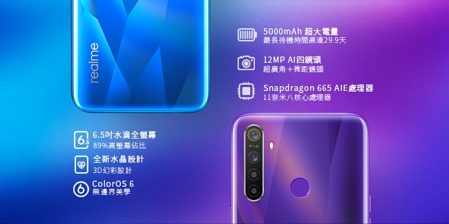 realme 5 (4G/128G) 6.5吋5000mAh四鏡頭電量猛獸