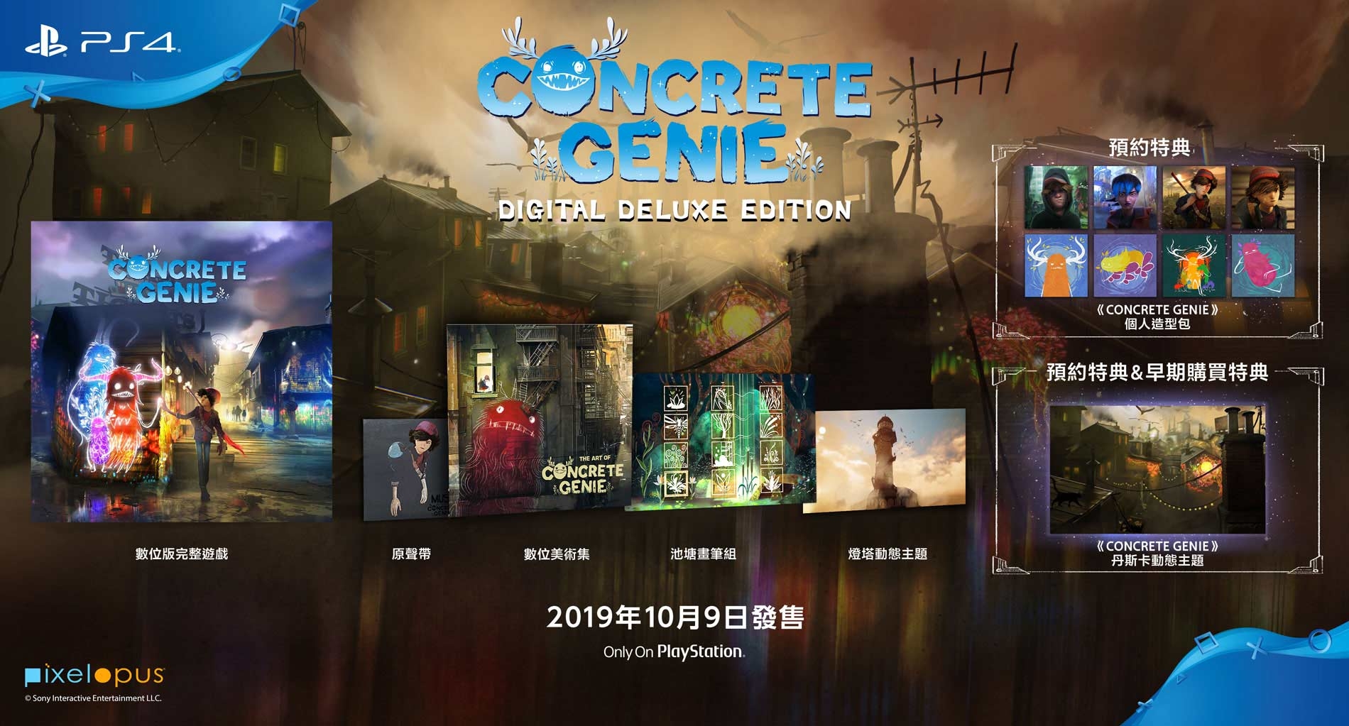 PS4 壁中精靈 Concrete Genie