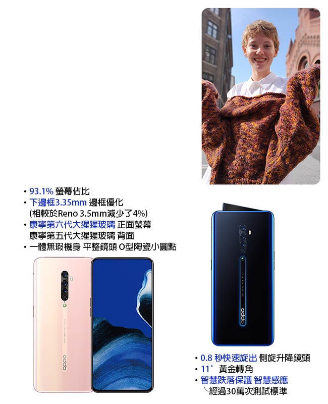 OPPO Reno2 8G/256G 6.5吋4800萬變焦四鏡頭防手震手機