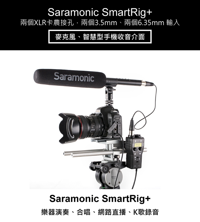 Saramonic楓笛 SmartRig+ 麥克風、智慧型手機收音介面