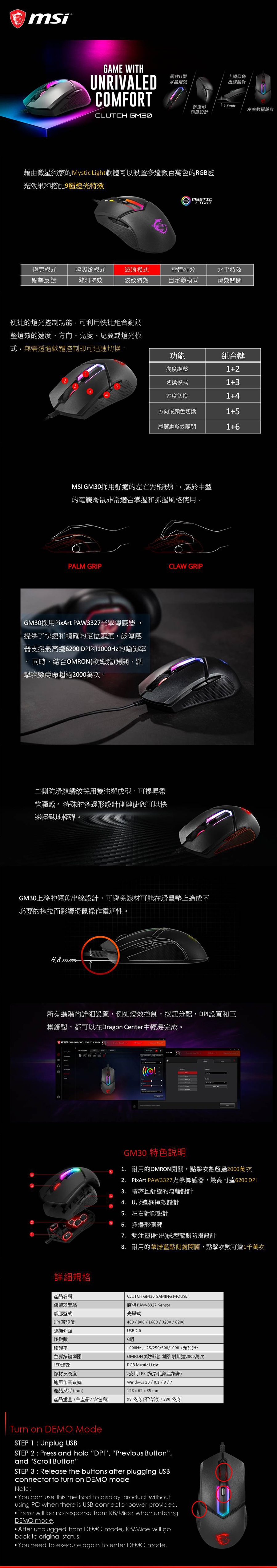 MSI微星 Clutch GM30 電競滑鼠