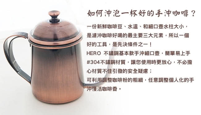 HERO 古銅金細口壺0.5L+濾紙+溫度計