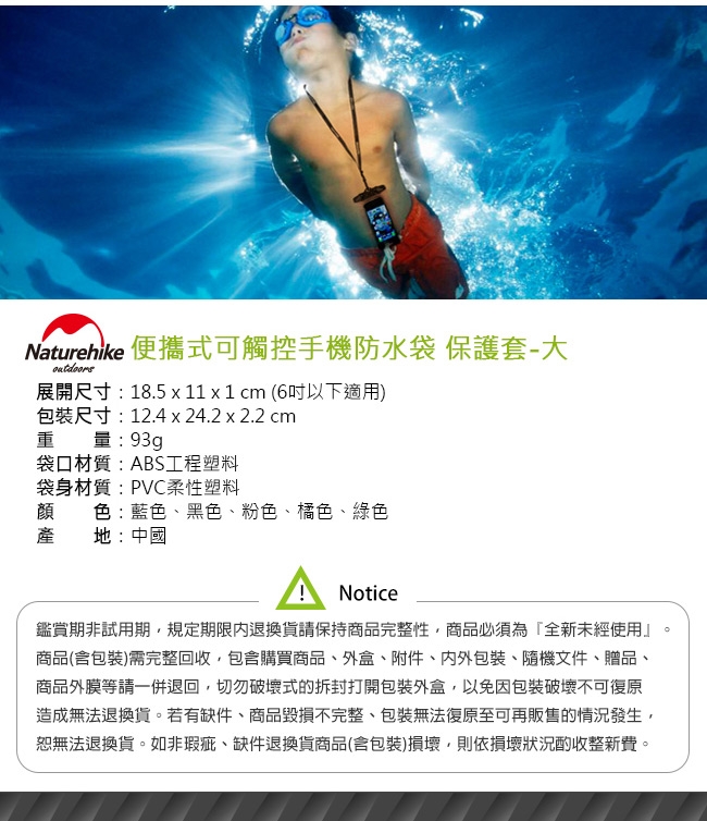 Naturehike 便攜式可觸控手機防水袋 保護套 大 2入組