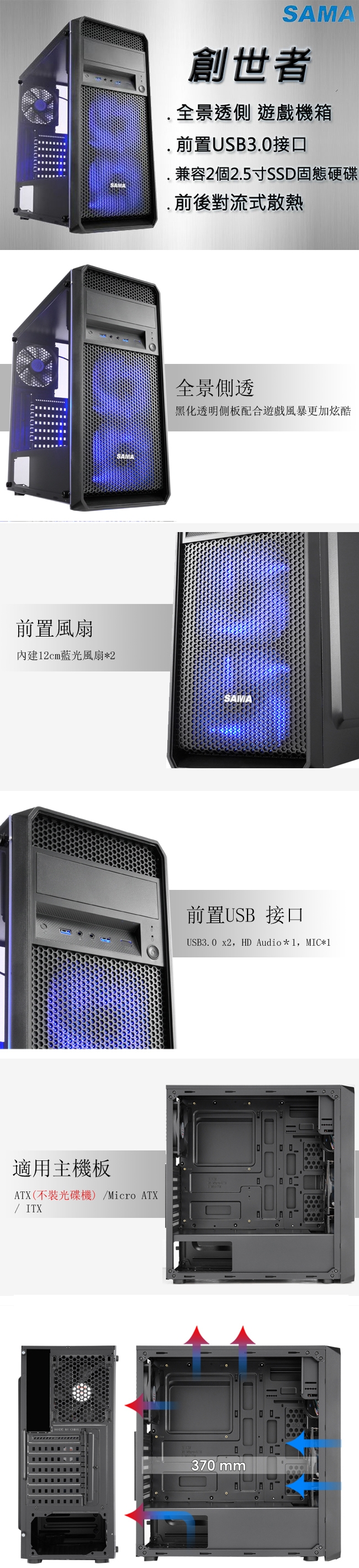 SAMA 先馬 SAJZ001B 創世者 ATX 透側 電腦機殼