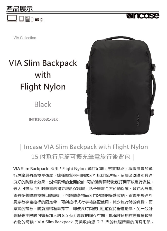 Incase VIA Slim Backpack 15吋 飛行尼龍可擴充筆電後背包 (黑)