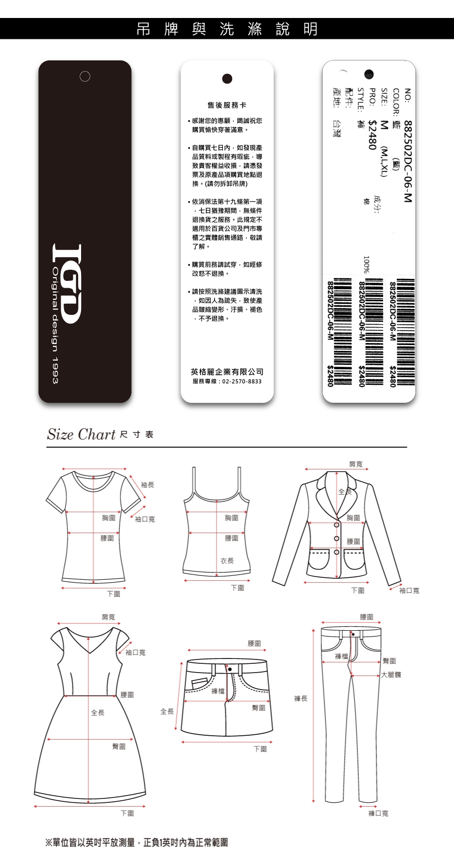 【IGD 英格麗】純棉拼接微喇叭牛仔褲