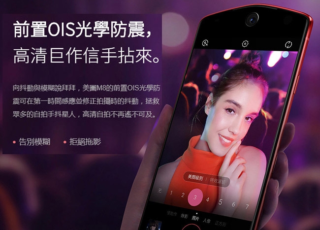 Meitu 美圖 M8 (4G/64G) 5.2吋智慧型手機