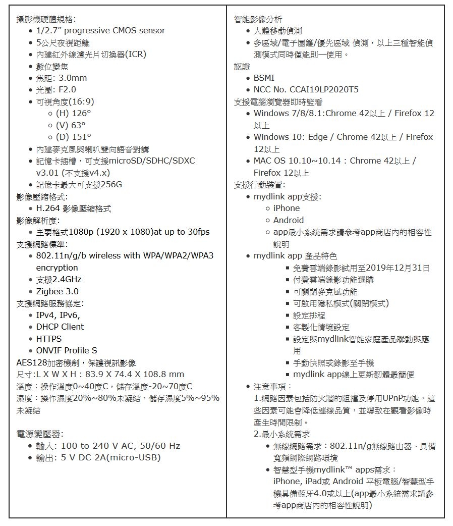 D-Link DCS-8330LH Full HD無線網路攝影機