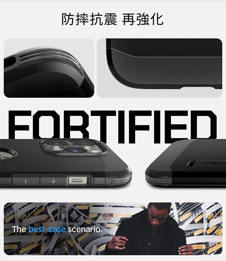 防摔抗震 再強化FORTIFIED+The best-case scenario