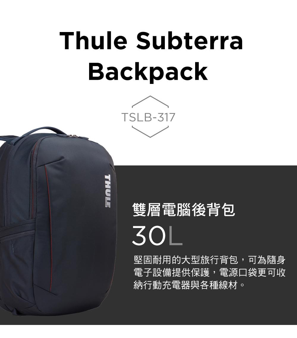 THULE-Subterra Backpack 30L筆電後背包TSLB-317-黑